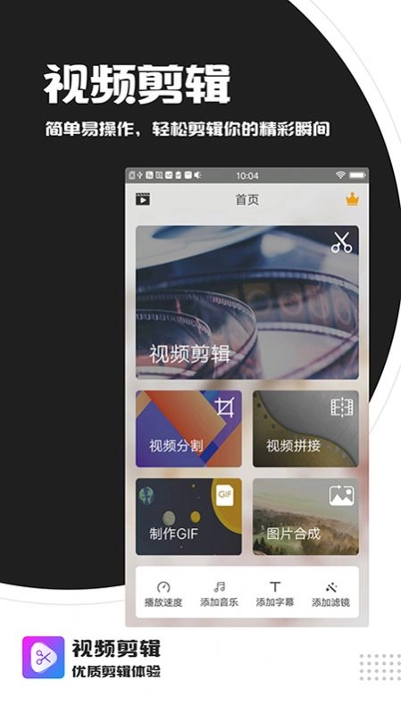 视频剪辑拼接工具手机免费版图3