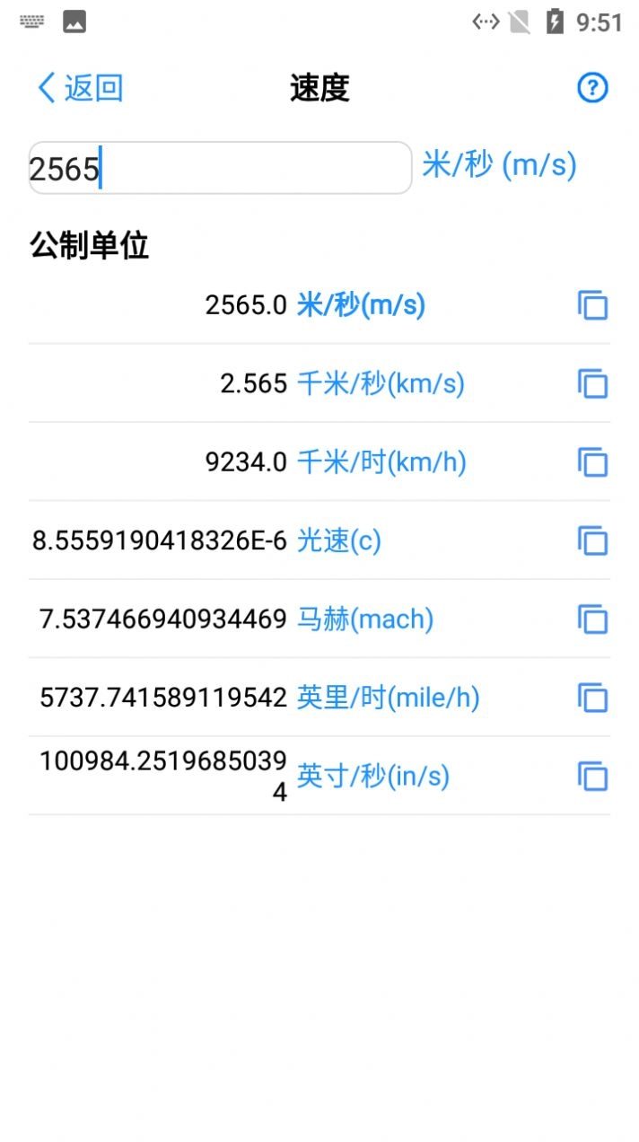 阳光数据单位转换手机正版图1