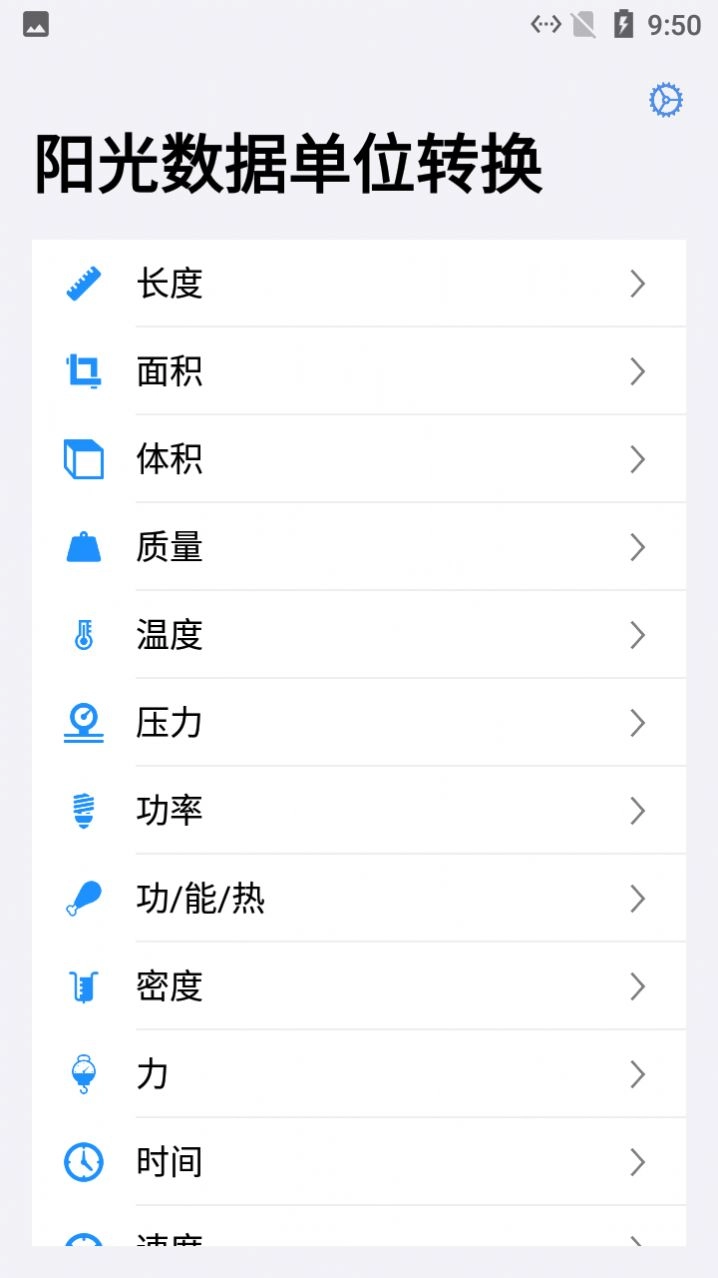 阳光数据单位转换手机正版图2