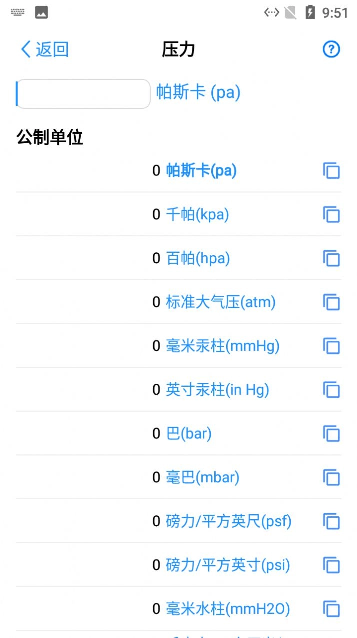 阳光数据单位转换手机正版图3