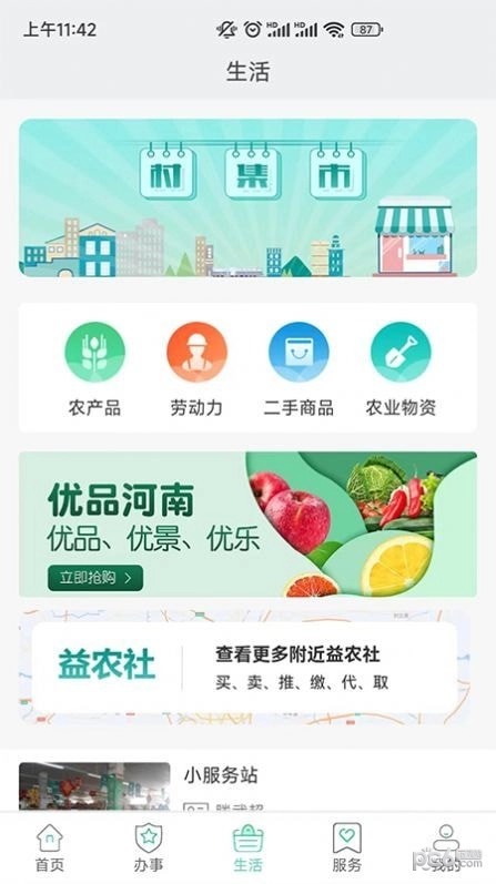 豫农通免费原版图1