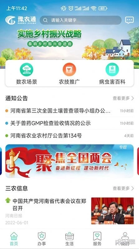 豫农通免费原版图2