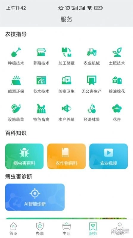 豫农通免费原版图4