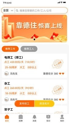 靠德住手机正版图2