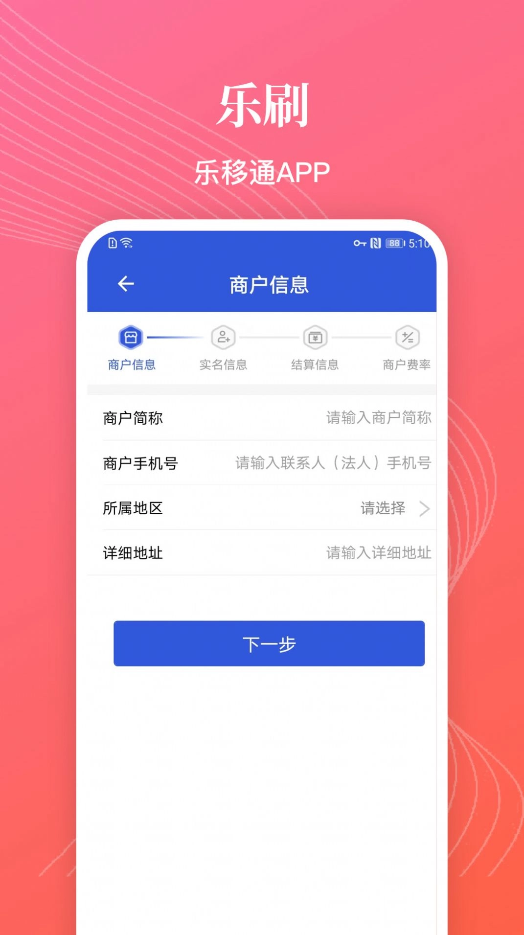 乐移通手机免费版图1