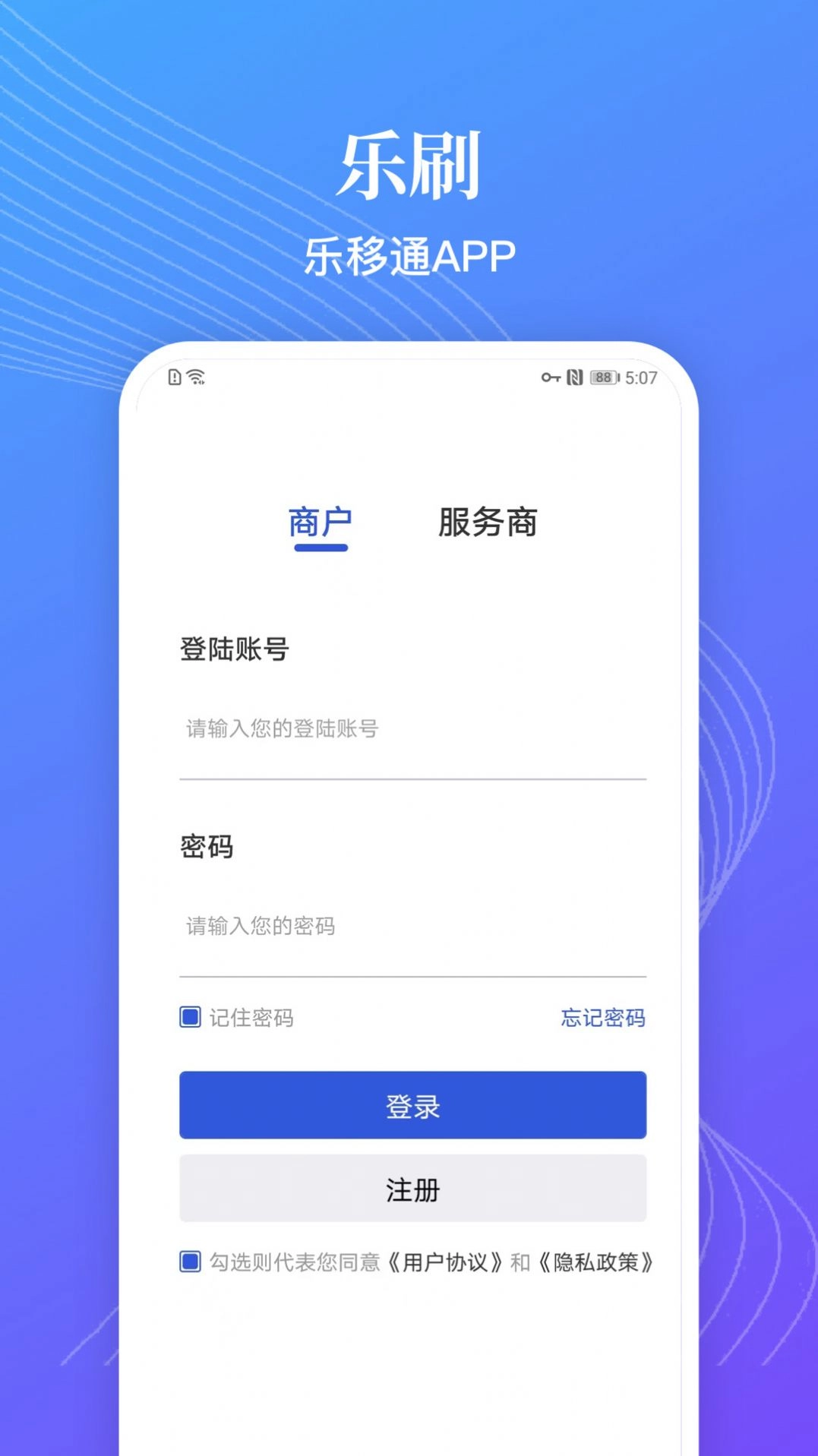 乐移通手机免费版图2