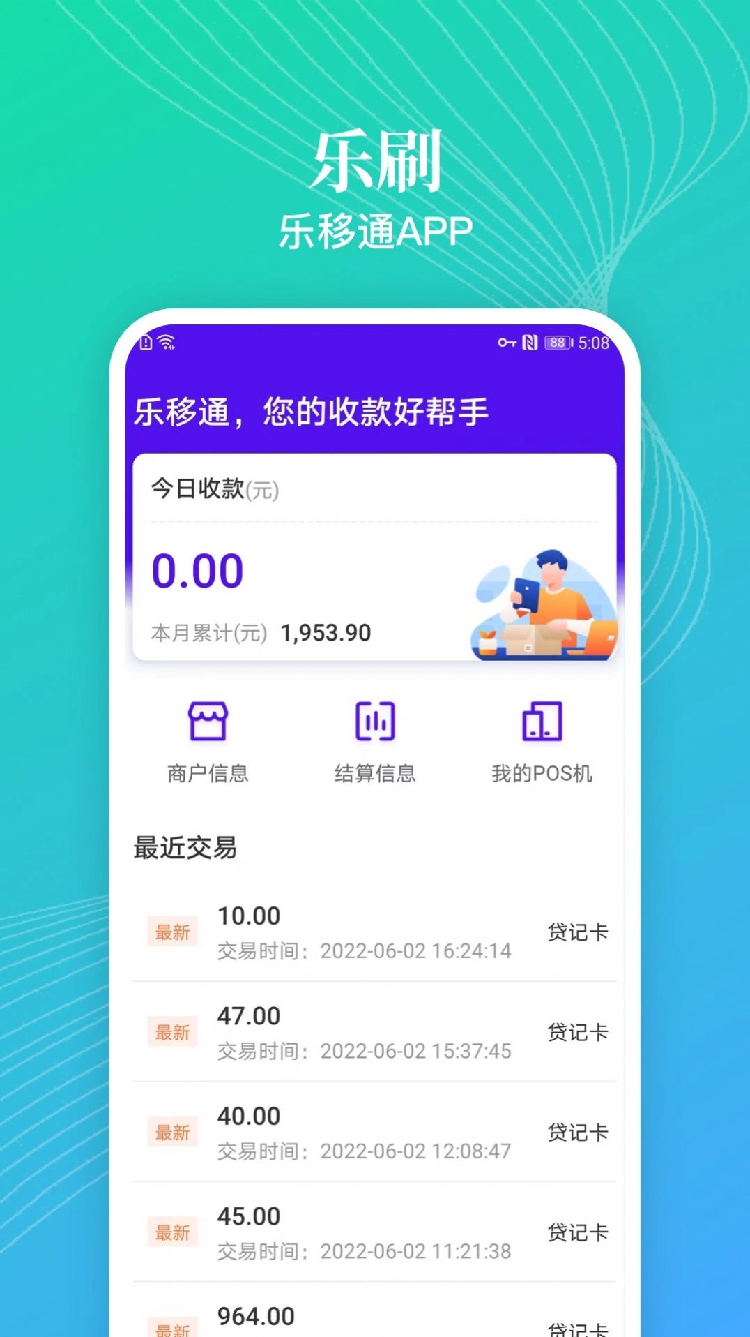 乐移通手机免费版图3