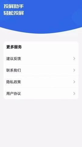 快滑投屏免费原版图1