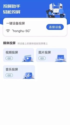 快滑投屏免费原版图2