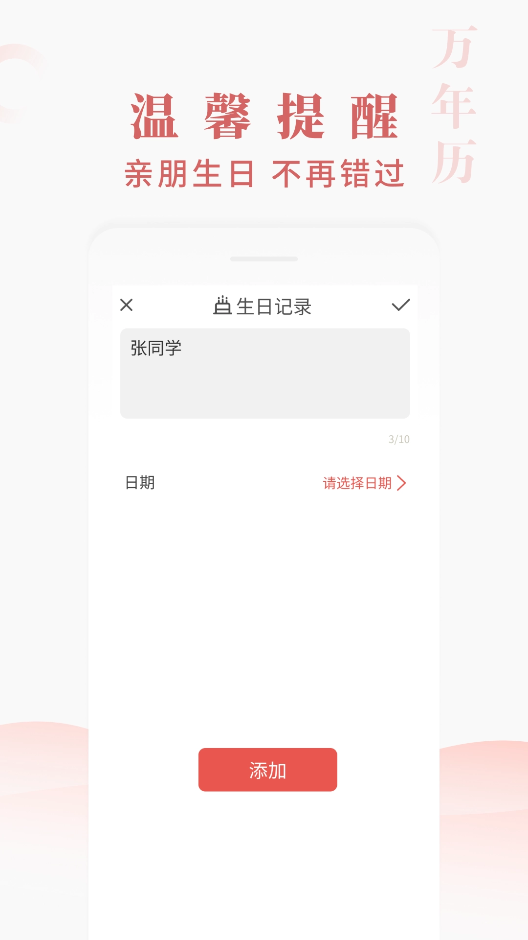 快看万年历最新版图1