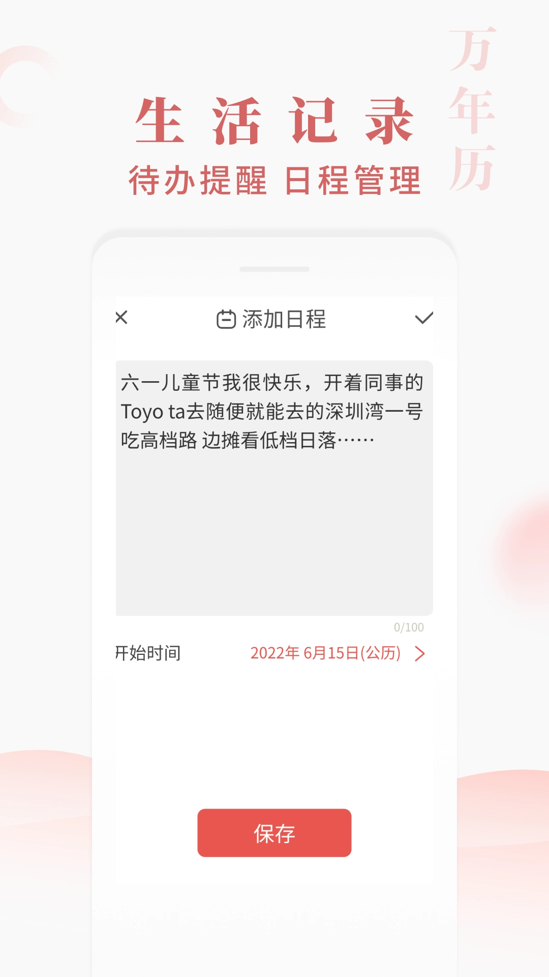 快看万年历最新版图2