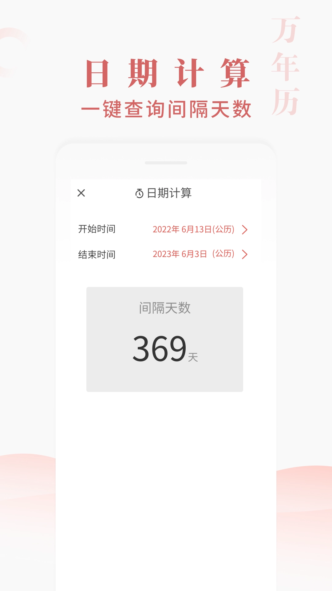 快看万年历最新版图3