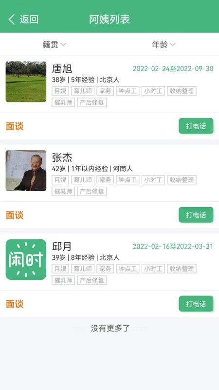 闲时到家官方正版图2