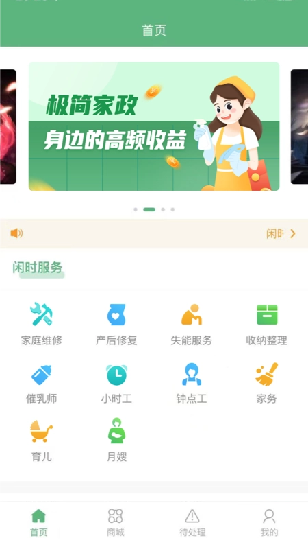闲时到家官方正版图3