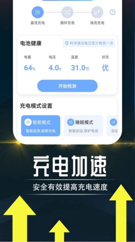 贴心充电管家免费原版图2