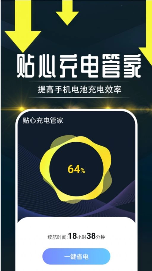 贴心充电管家免费原版图3