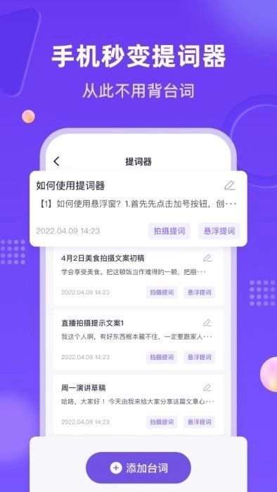 新简提词器免费版图2