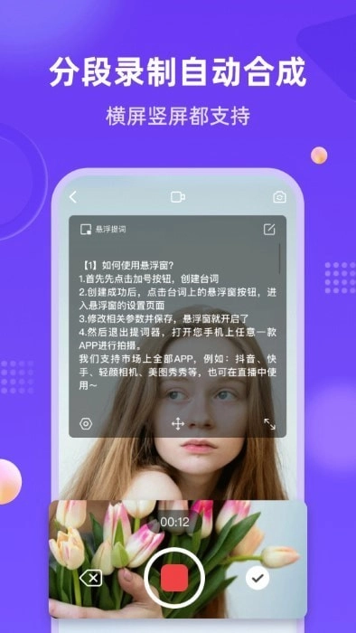 新简提词器免费版图3