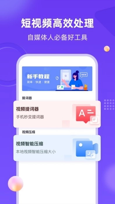 新简提词器免费版图4