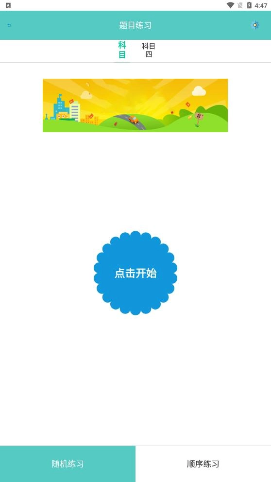 考驾照模拟器1
