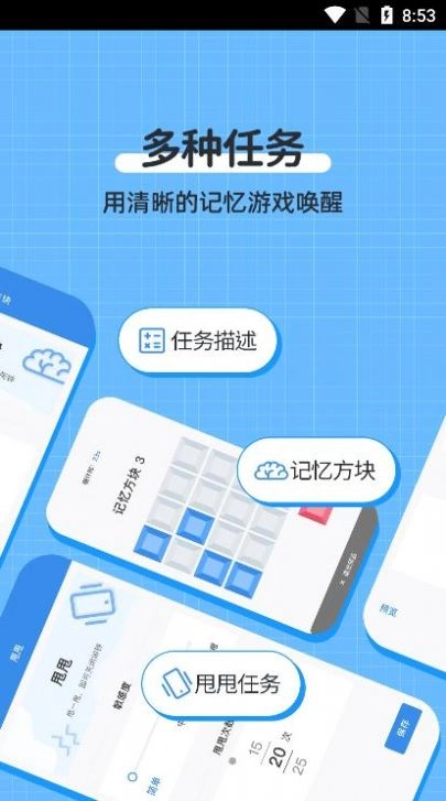 自律使命闹钟截图2