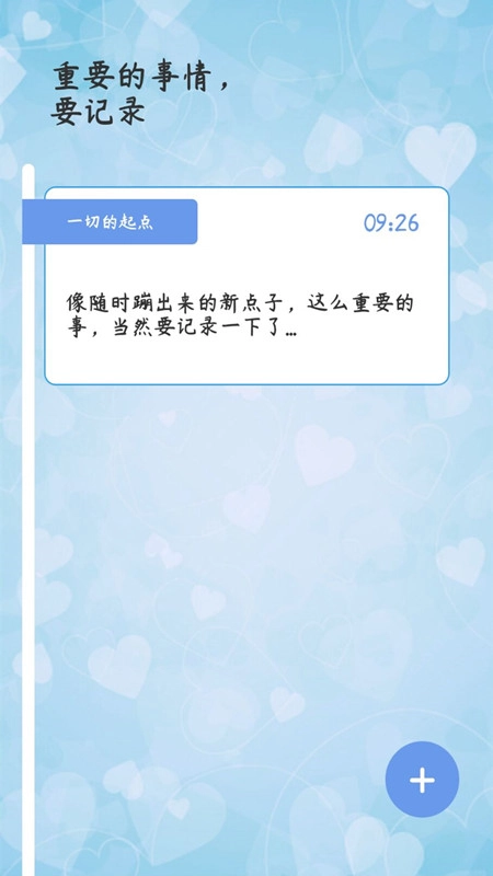 心情备忘录官方版图3