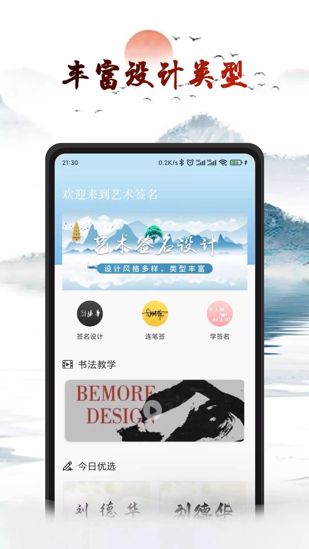 艺术签名酷手机免费版图3
