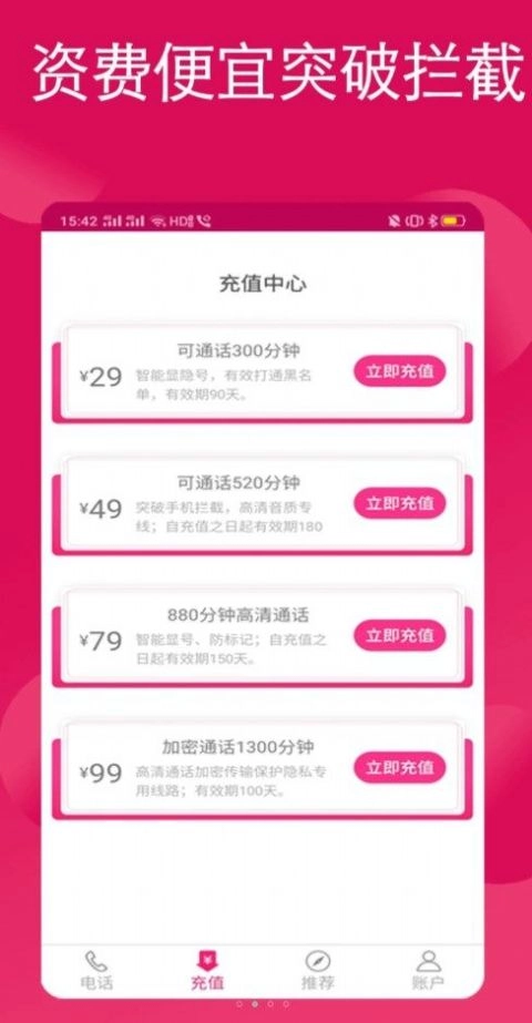 畅享网络电话手机版图1