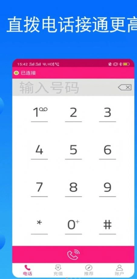 畅享网络电话手机版图2
