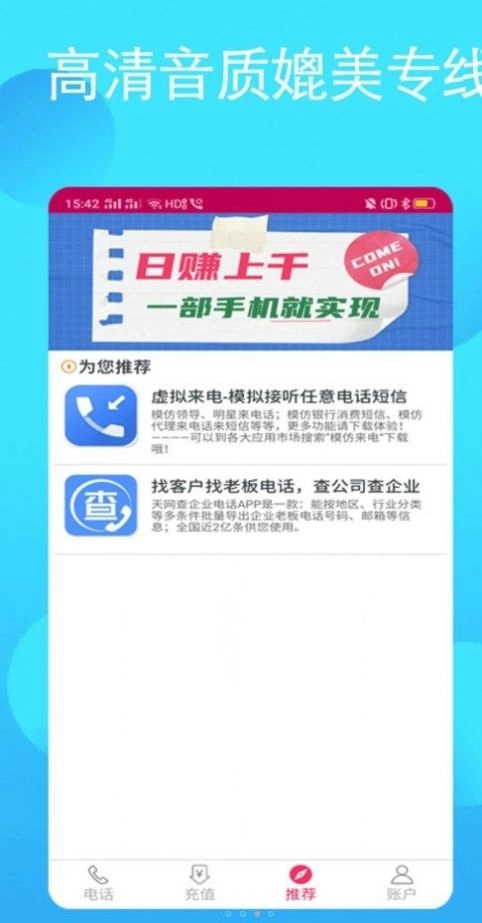 畅享网络电话手机版图3