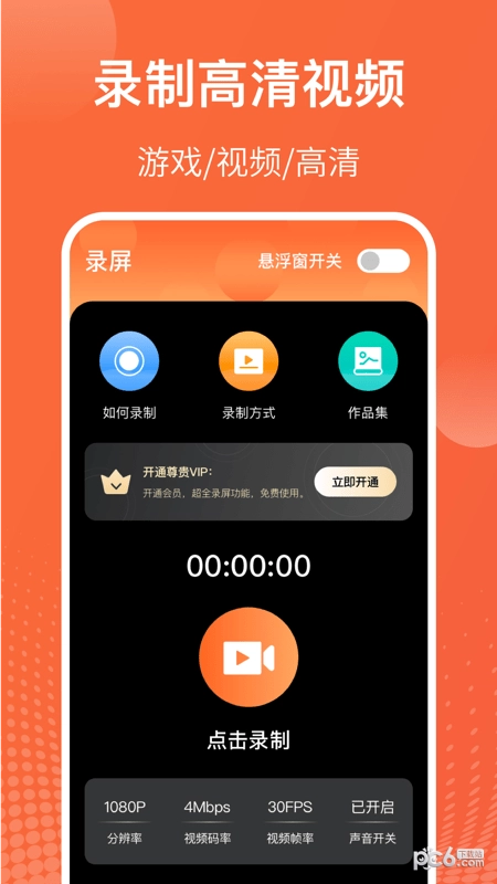 吃鸡录屏大师原版图2