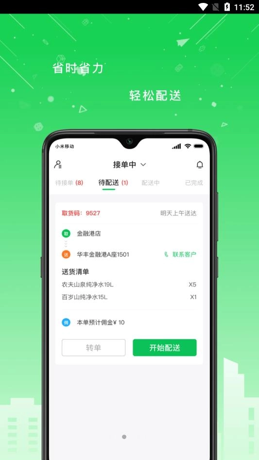 华丰配送手机正版图1