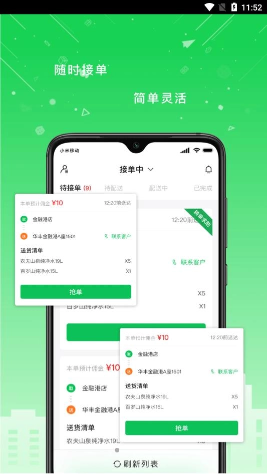 华丰配送手机正版图2