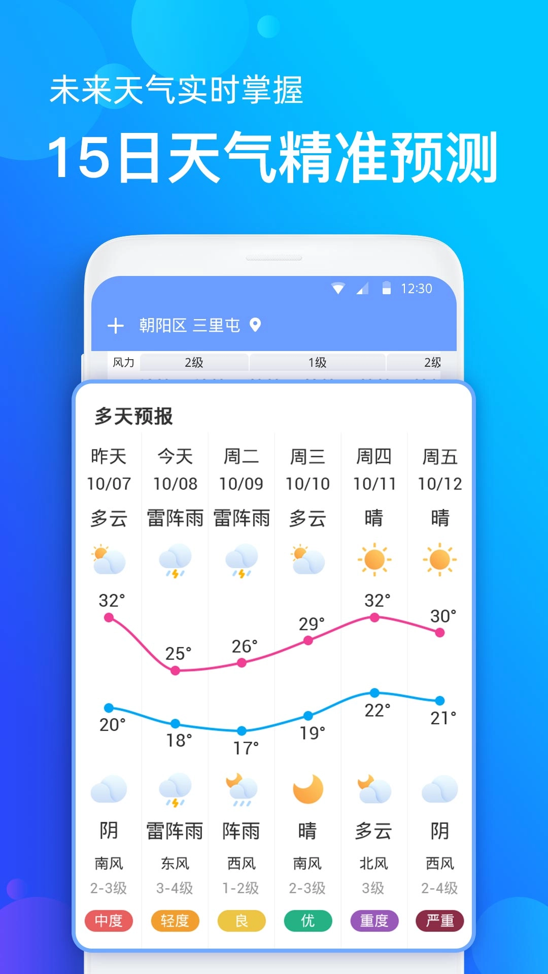 全国天气播报通用版图2
