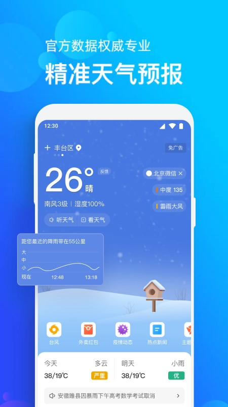 全国天气播报通用版图3