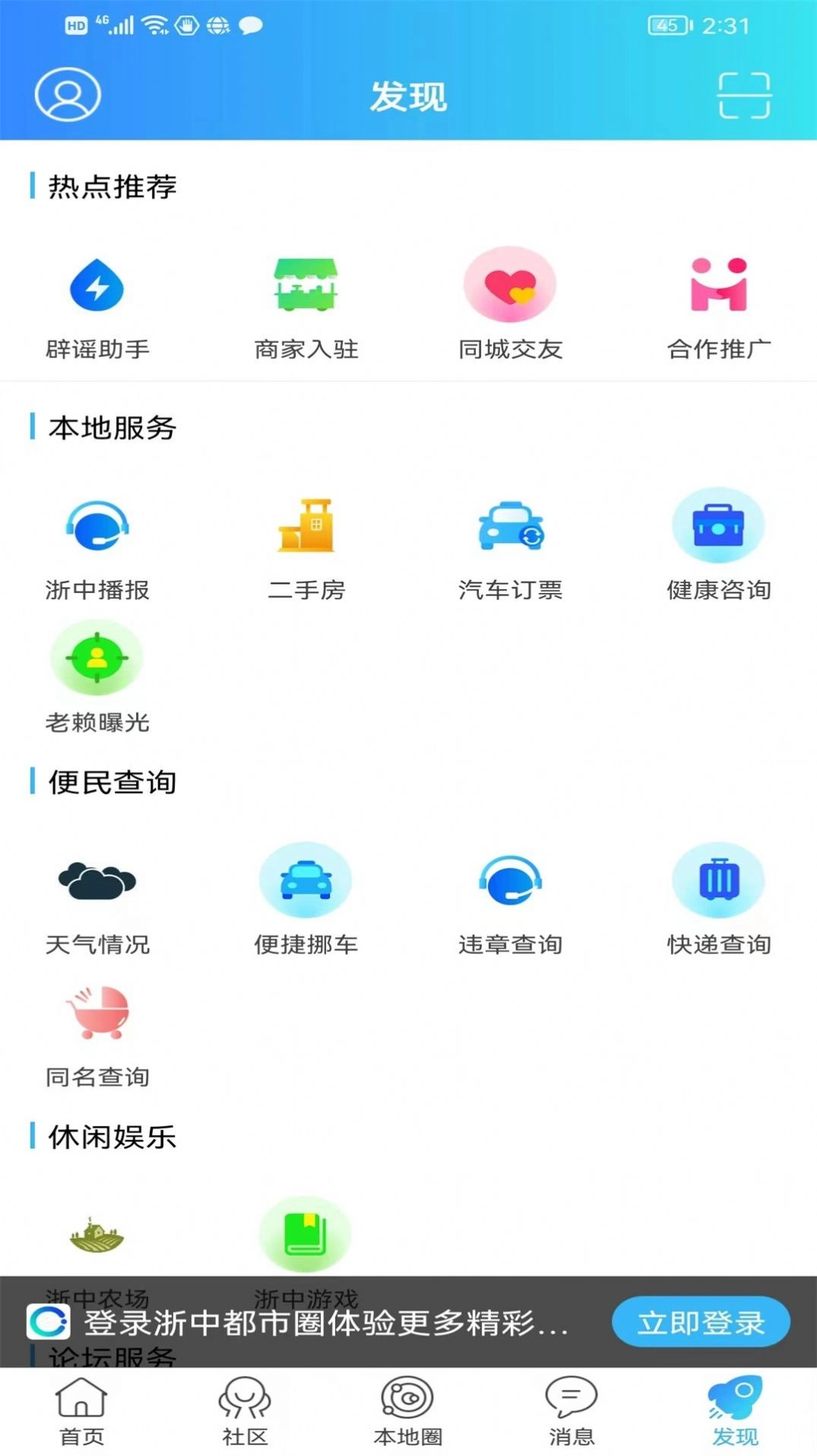 浙中都市圈官方版图1