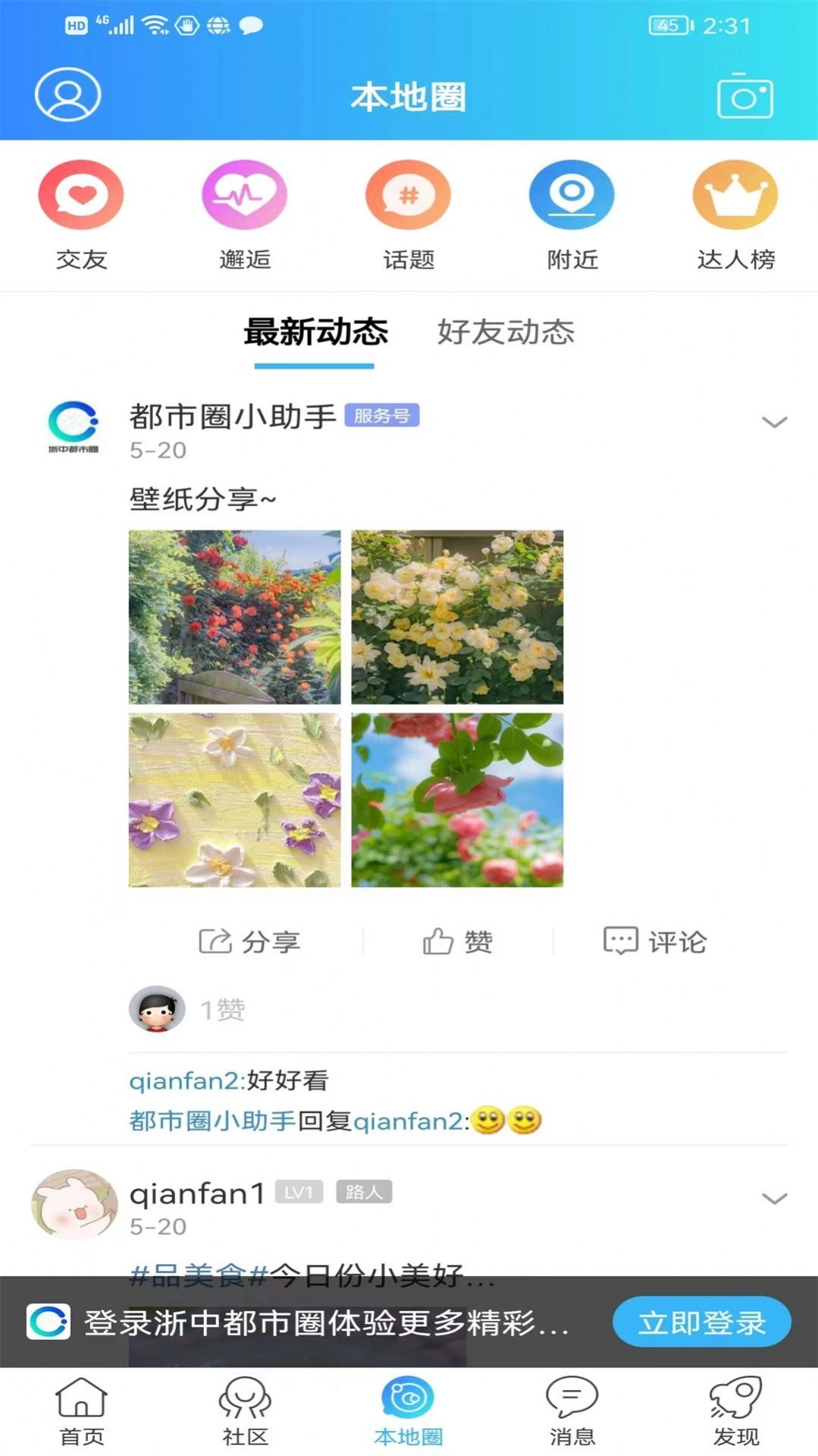 浙中都市圈官方版图3