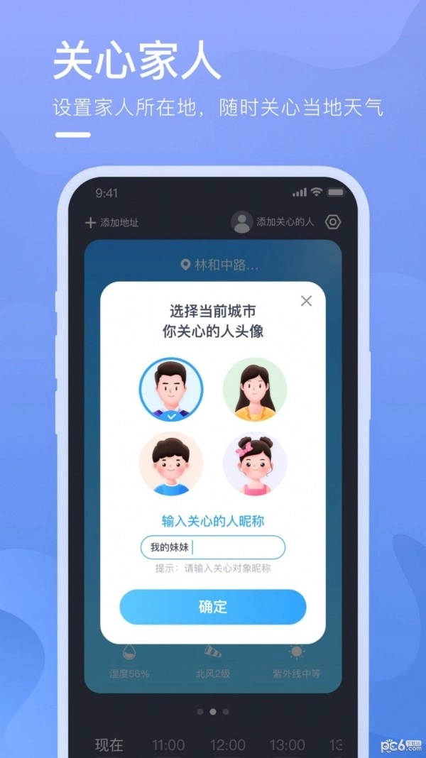 乘风天气直装版图1