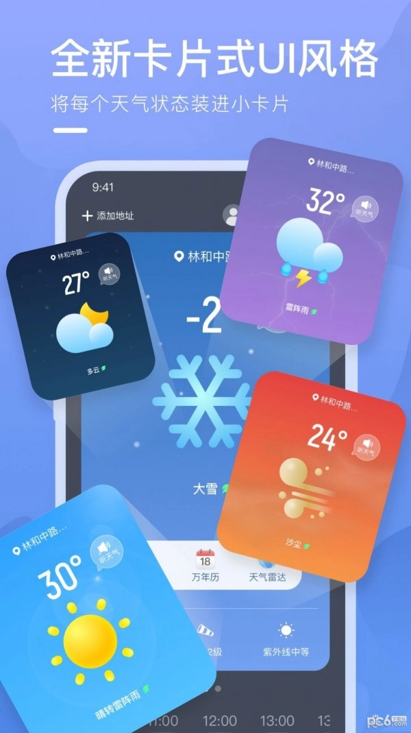 乘风天气直装版图2