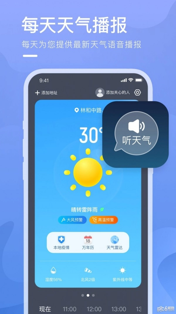 乘风天气直装版图3