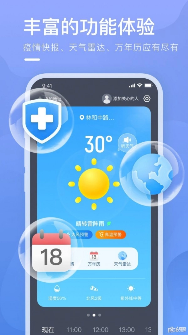 乘风天气直装版图4