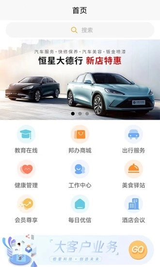 恒星邦办安卓免费版图1