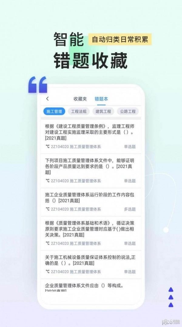司法考试题库自考王手机版图1