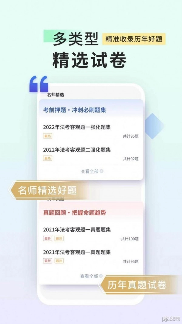 司法考试题库自考王手机版图2