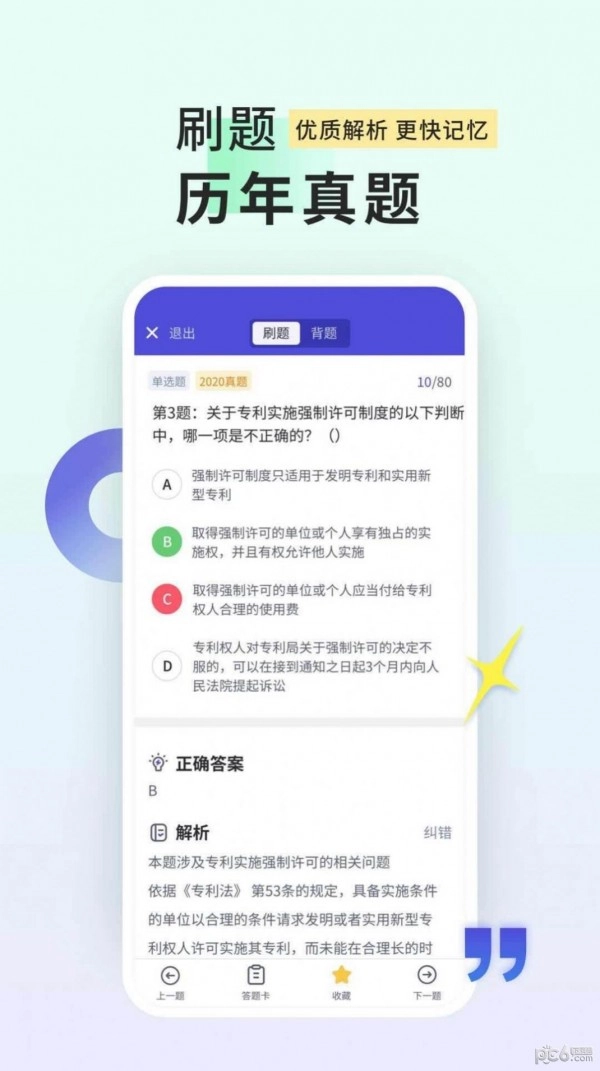 司法考试题库自考王手机版图4