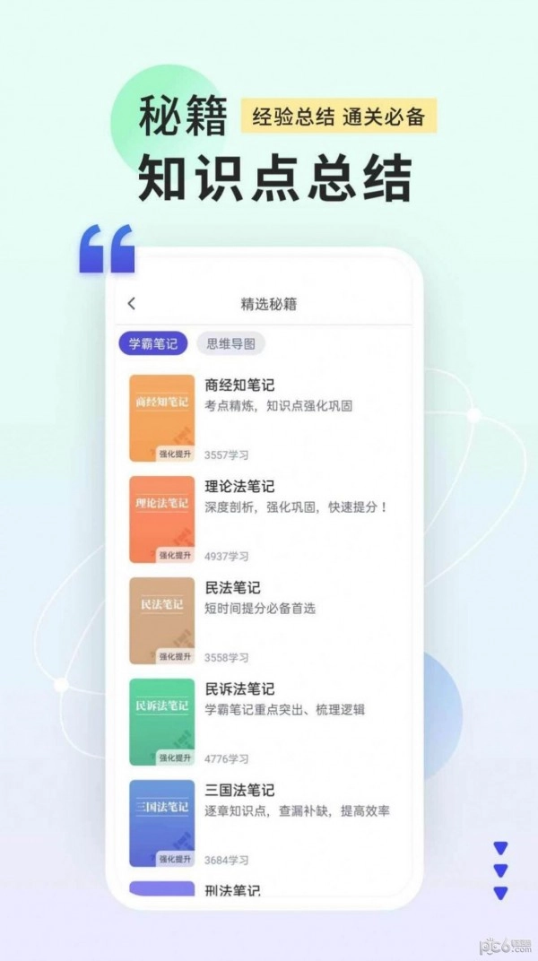 司法考试题库自考王手机版图5