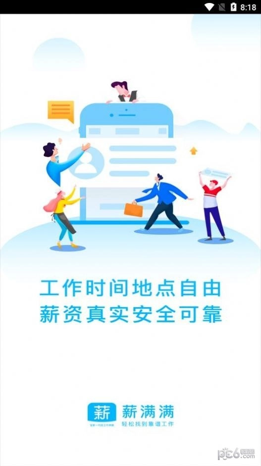薪满满最新免费版图2