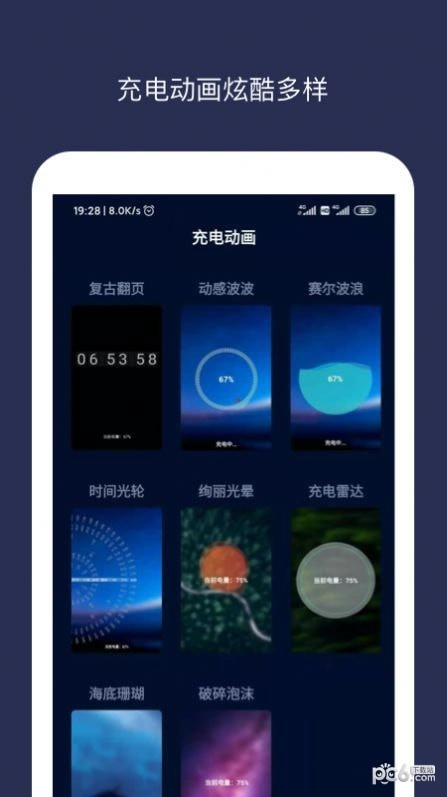 充电动画大师官方正版图1