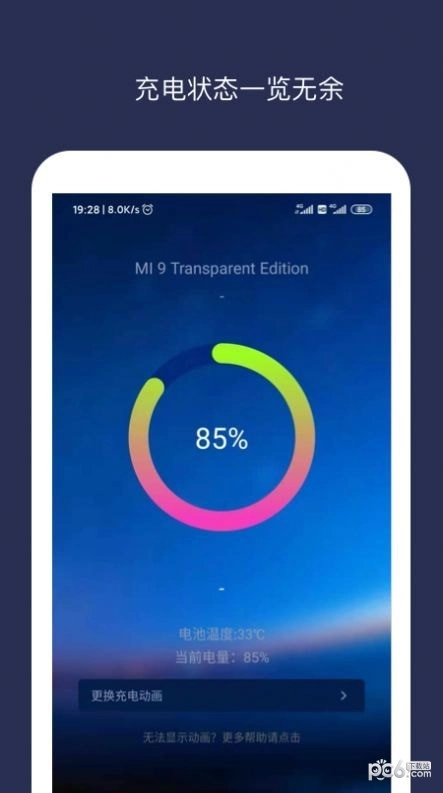 充电动画大师官方正版图2