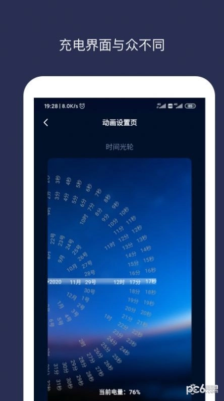 充电动画大师官方正版图4